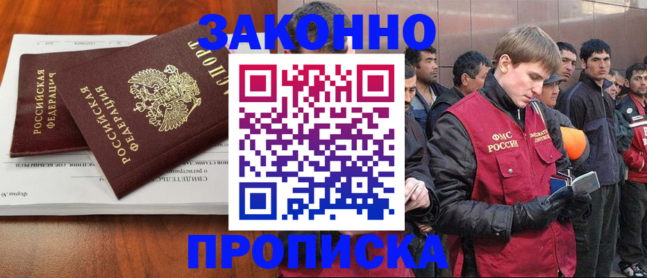 прописка от собственника в Ногинске