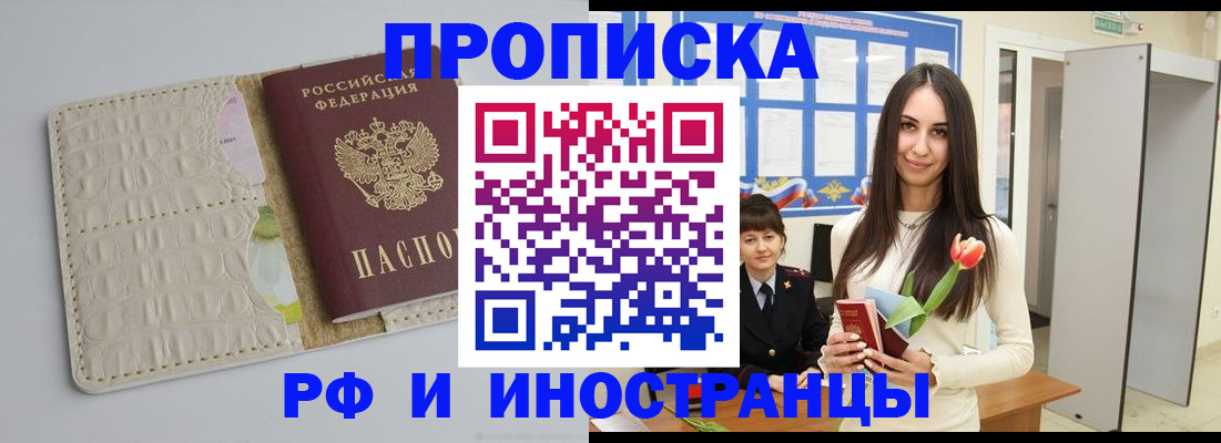 прописка гарантия в Ногинске