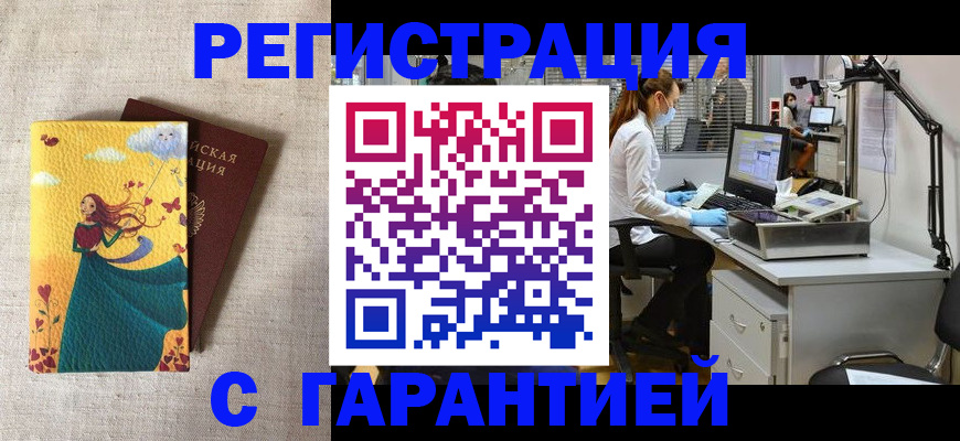 временная регистрация надежно в Ногинске
