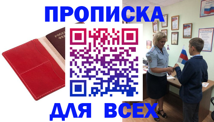 где прописаться в Ногинске